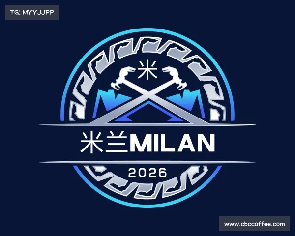 关于米兰milan